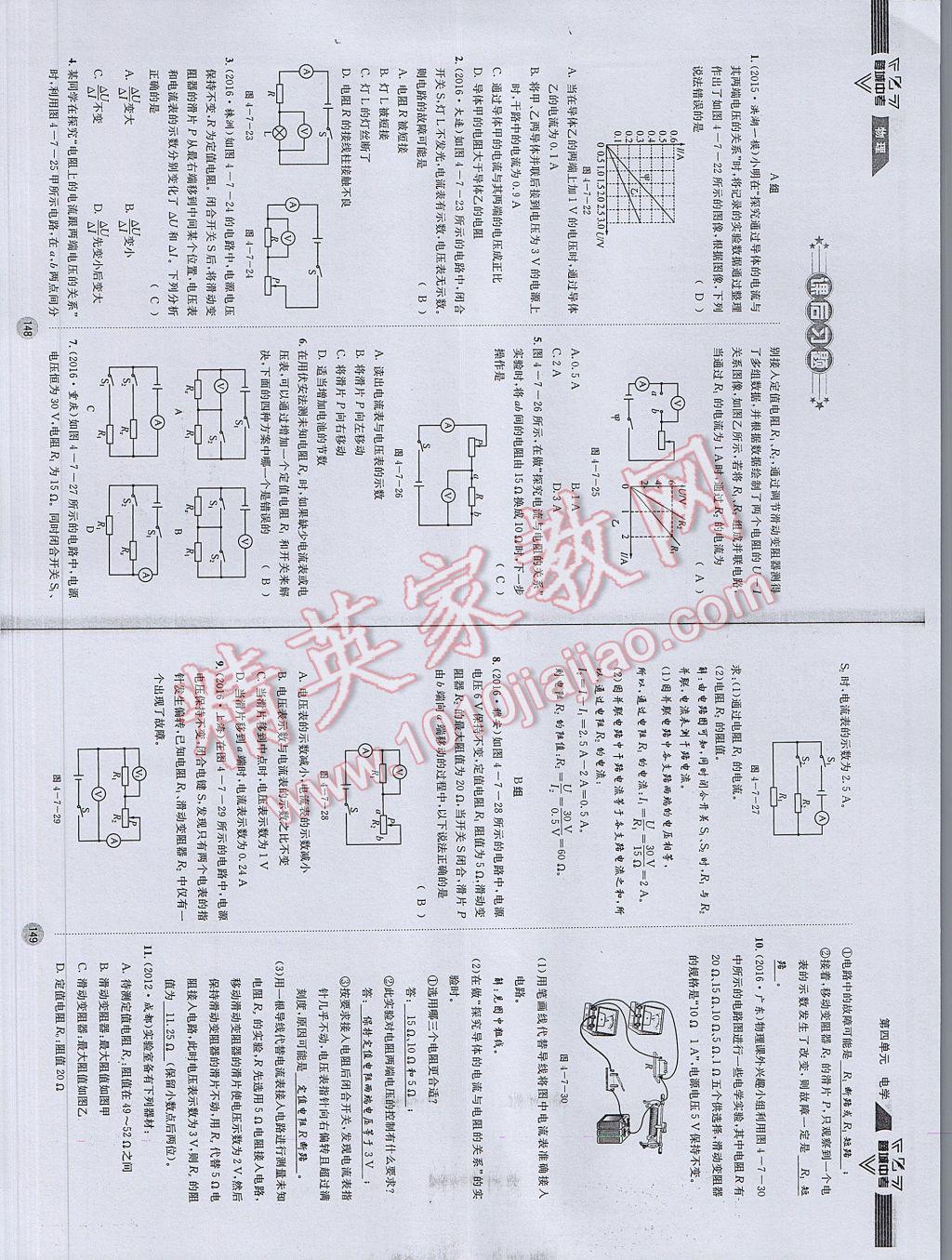 2017年蓉城中考物理 参考答案第77页