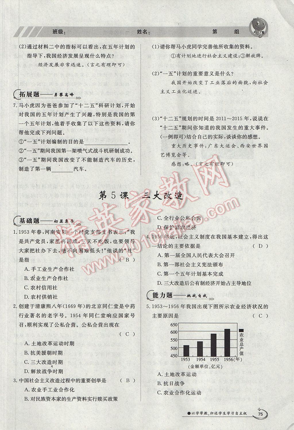 2017年金太陽導(dǎo)學(xué)案八年級歷史下冊 導(dǎo)學(xué)測評第7頁