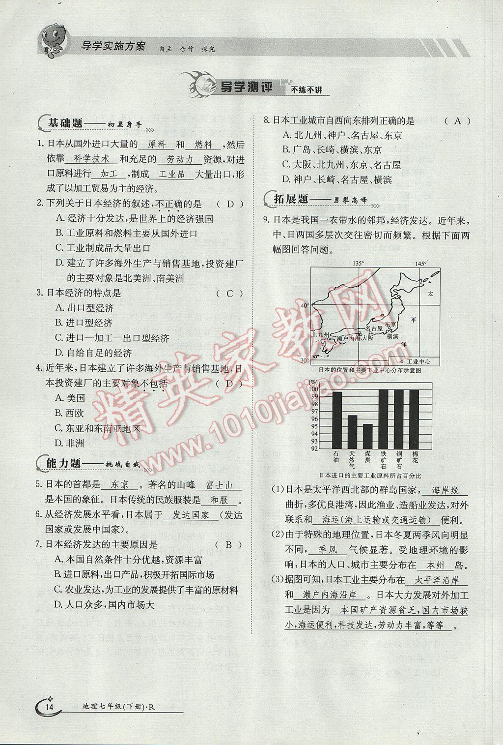 2017年金太陽導學案七年級地理下冊 第七章第14頁