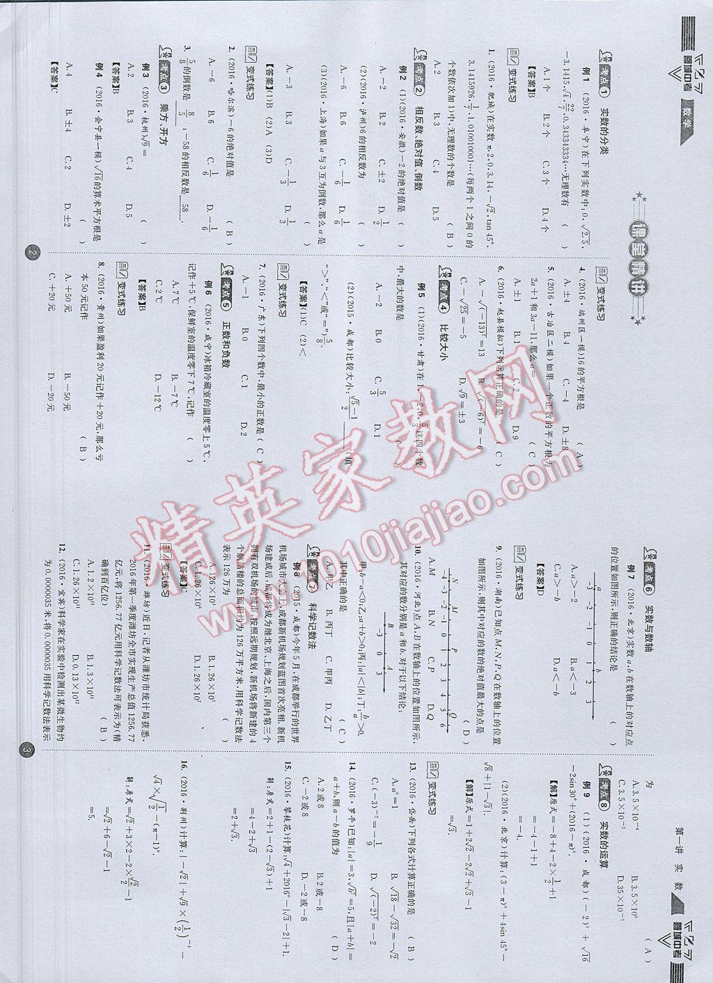 2017年蓉城中考數(shù)學(xué) 數(shù)學(xué)1第4頁