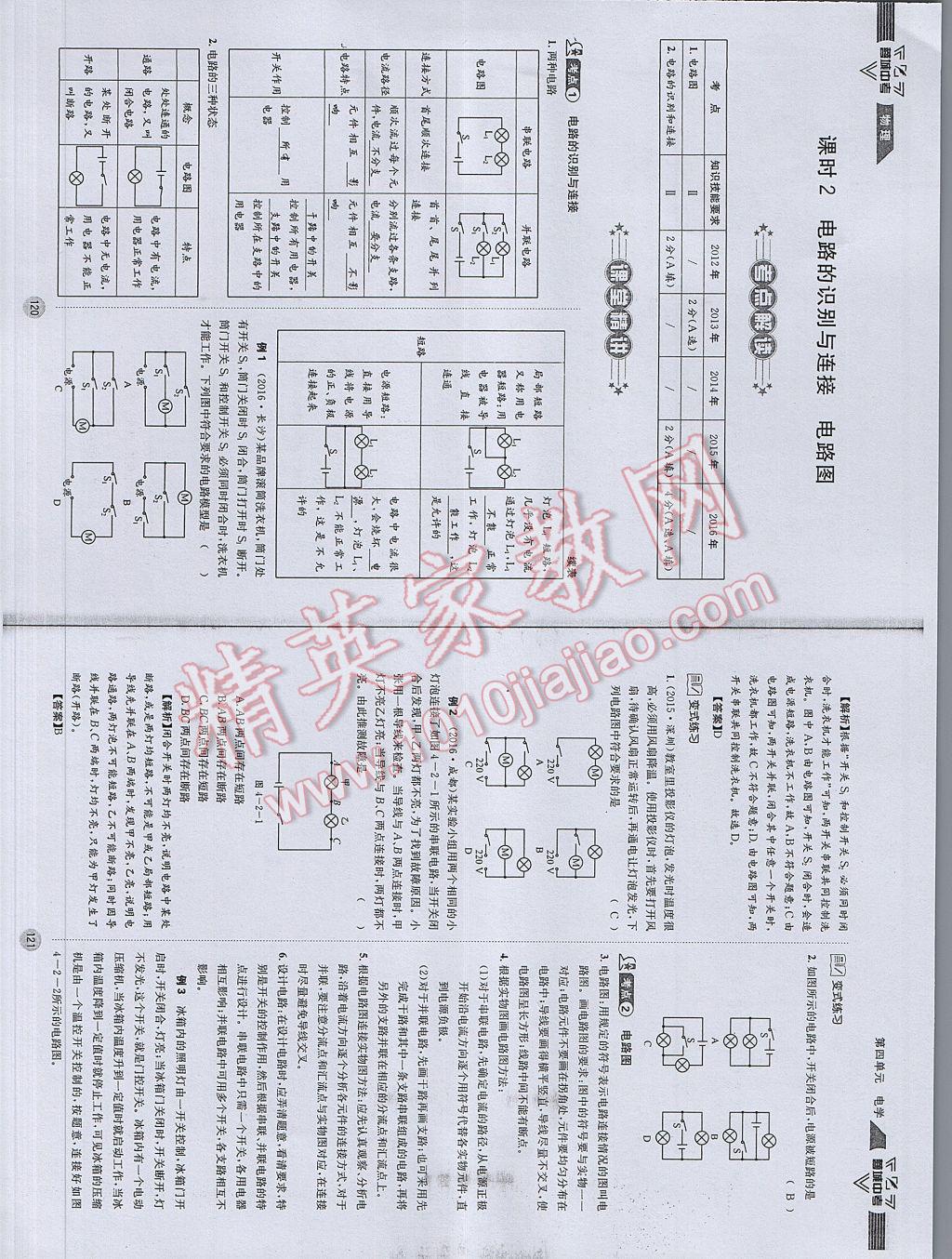 2017年蓉城中考物理 参考答案第63页