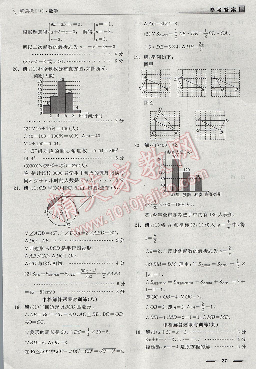 2017年全品中考復(fù)習(xí)方案數(shù)學(xué)浙教版浙江 參考答案第83頁(yè)