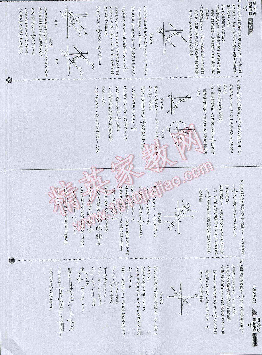 2017年蓉城中考數(shù)學(xué) 數(shù)學(xué)2第157頁(yè)