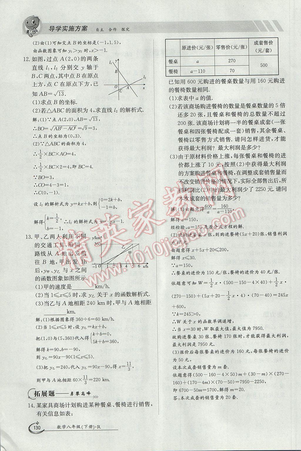 2017年金太阳导学案八年级数学下册 第十九章 一次函数第100页