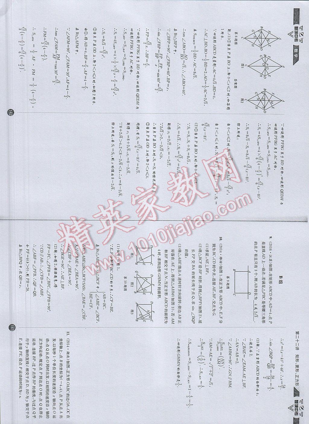 2017年蓉城中考數(shù)學(xué) 數(shù)學(xué)1第74頁(yè)