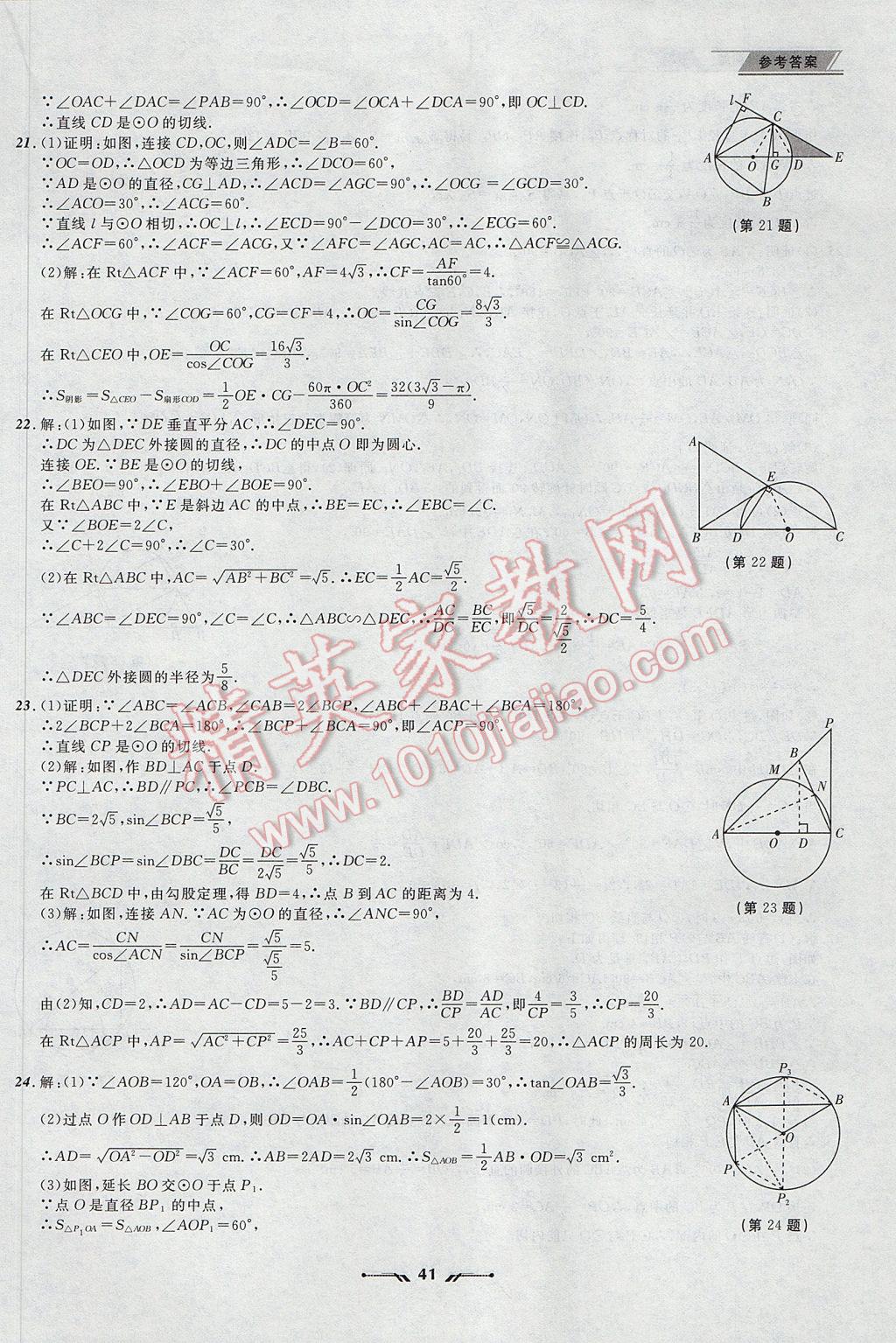 2017年中考全程復(fù)習(xí)訓(xùn)練數(shù)學(xué)丹東專版 參考答案第41頁