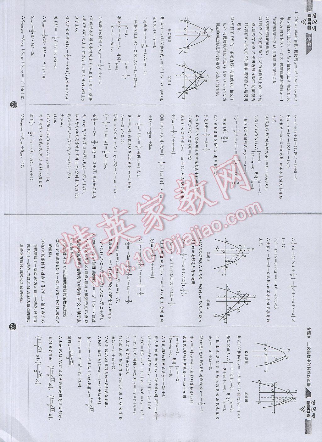 2017年蓉城中考數學 數學2第121頁