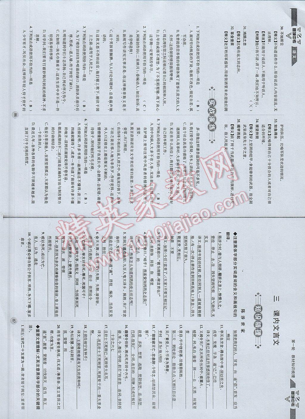 2017年蓉城中考语文 参考答案第46页