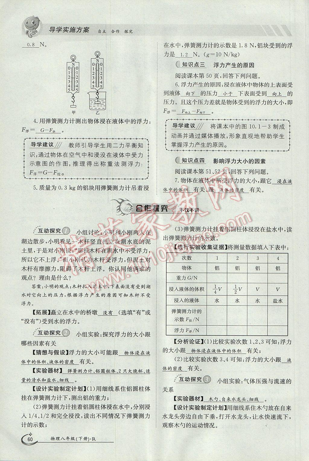 2017年金太陽導(dǎo)學(xué)案八年級(jí)物理下冊 第十章 浮力第97頁