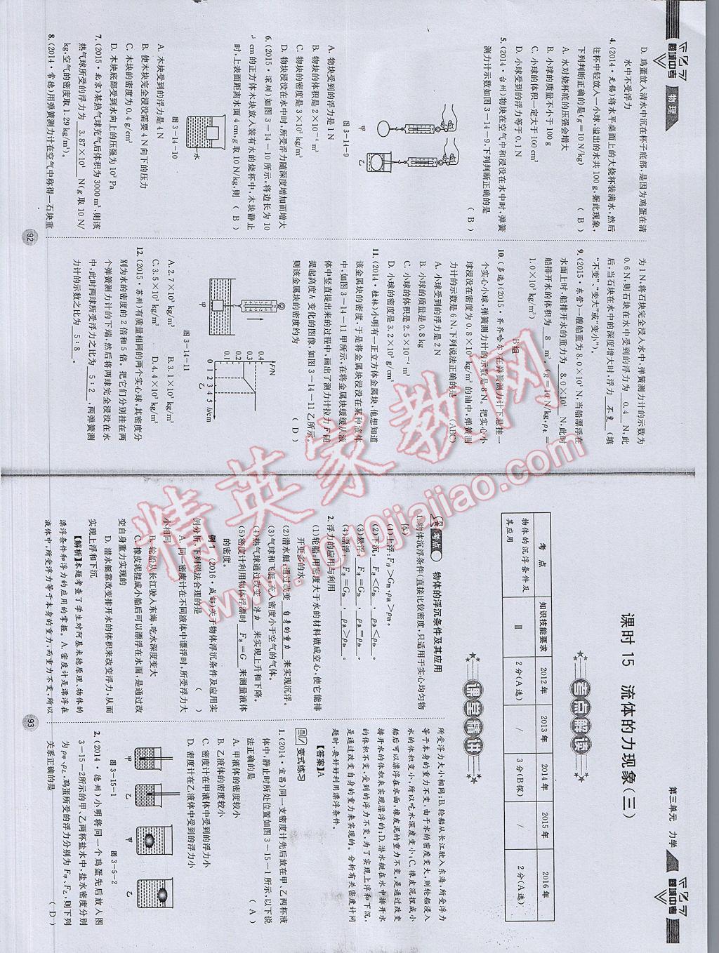 2017年蓉城中考物理 参考答案第49页