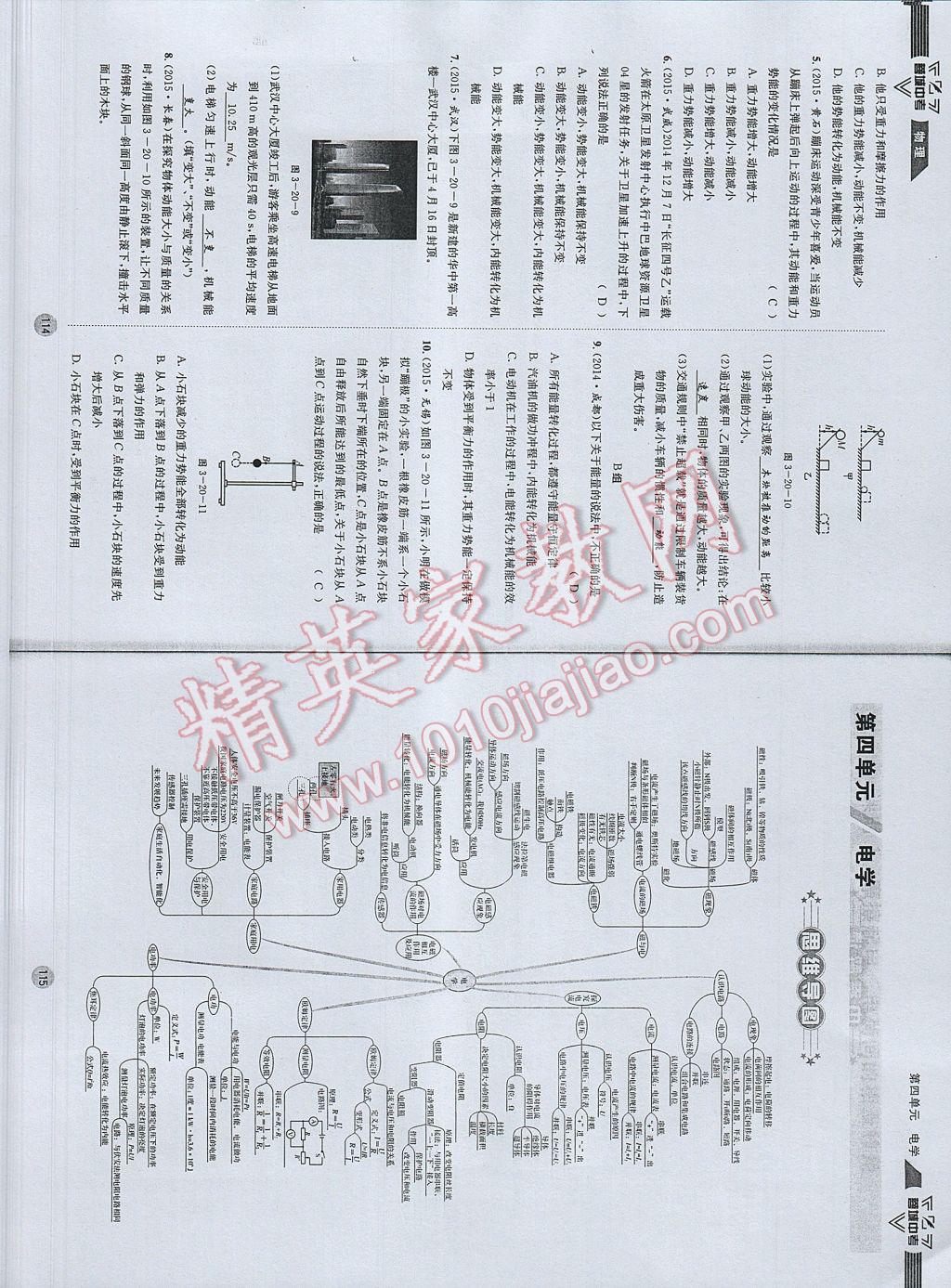 2017年蓉城中考物理 参考答案第60页