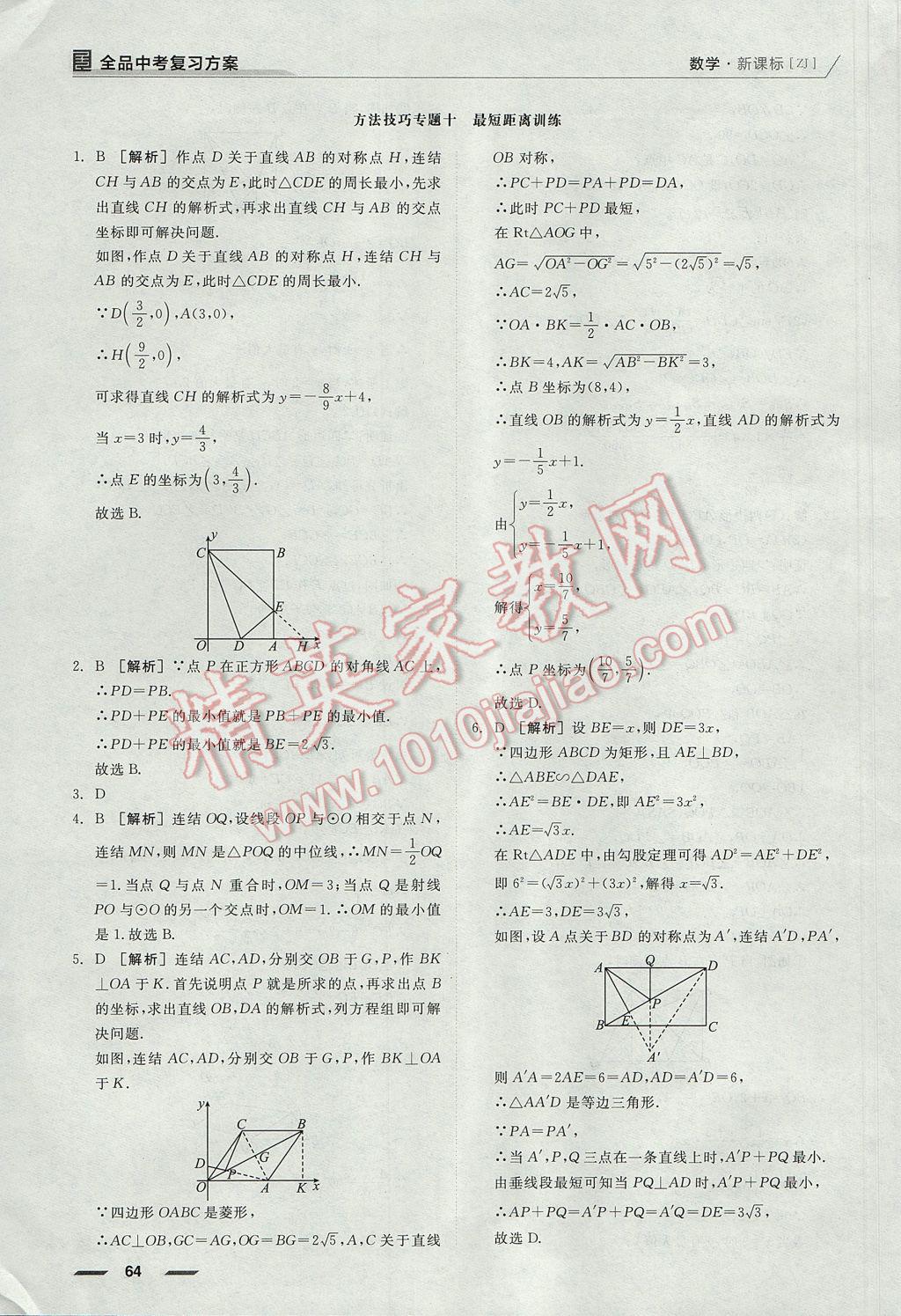 2017年全品中考復(fù)習(xí)方案數(shù)學(xué)浙教版浙江 二輪專題答案第14頁