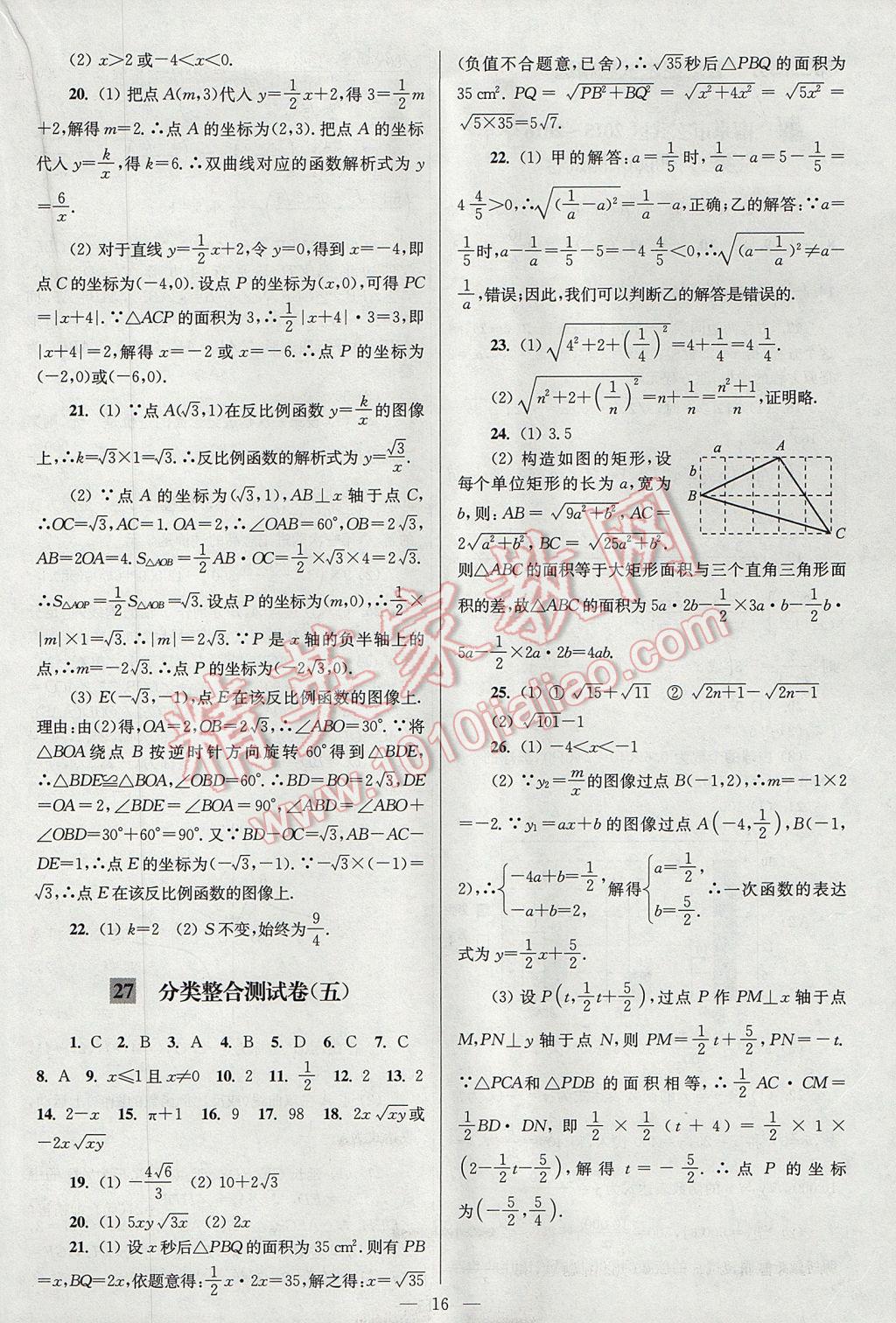 2017年亮點給力大試卷八年級數(shù)學(xué)下冊江蘇版 參考答案第16頁