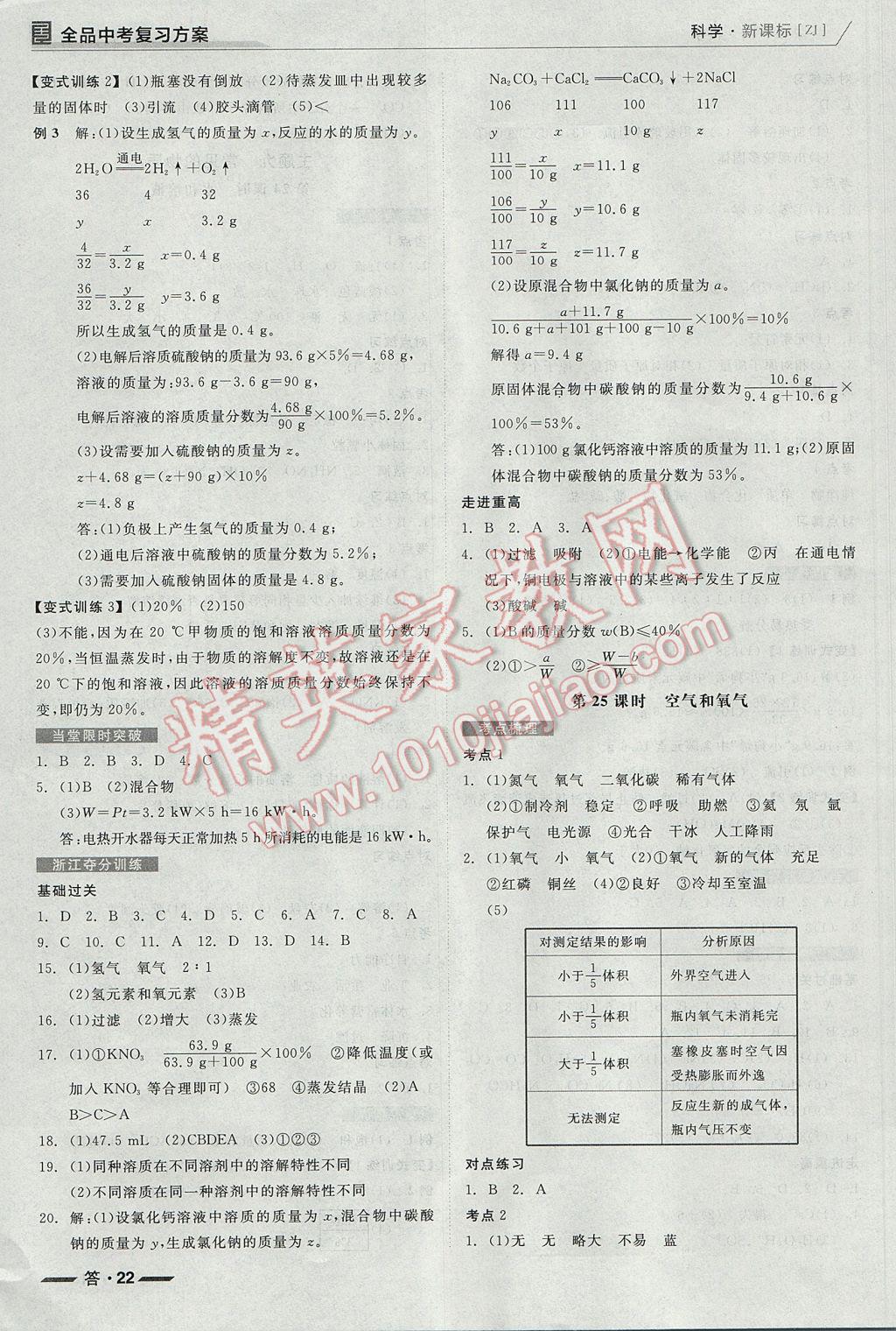 2017年全品中考復(fù)習(xí)方案科學(xué)浙教版浙江 參考答案第22頁