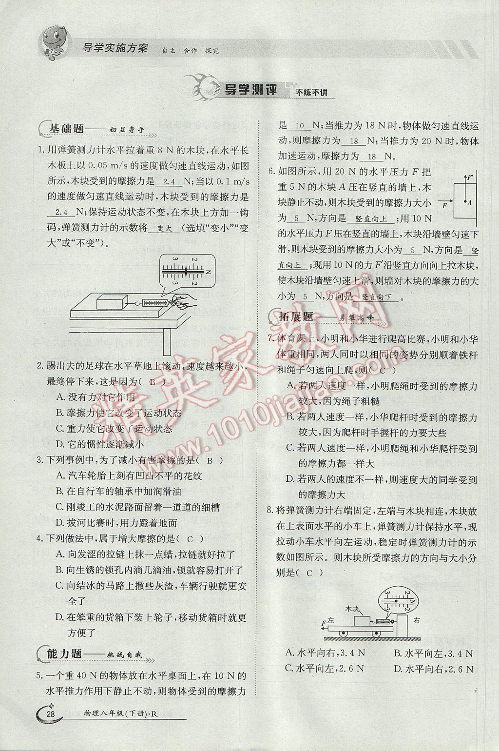 2017年金太陽導(dǎo)學(xué)案八年級物理下冊 第八章 運(yùn)動和力第53頁