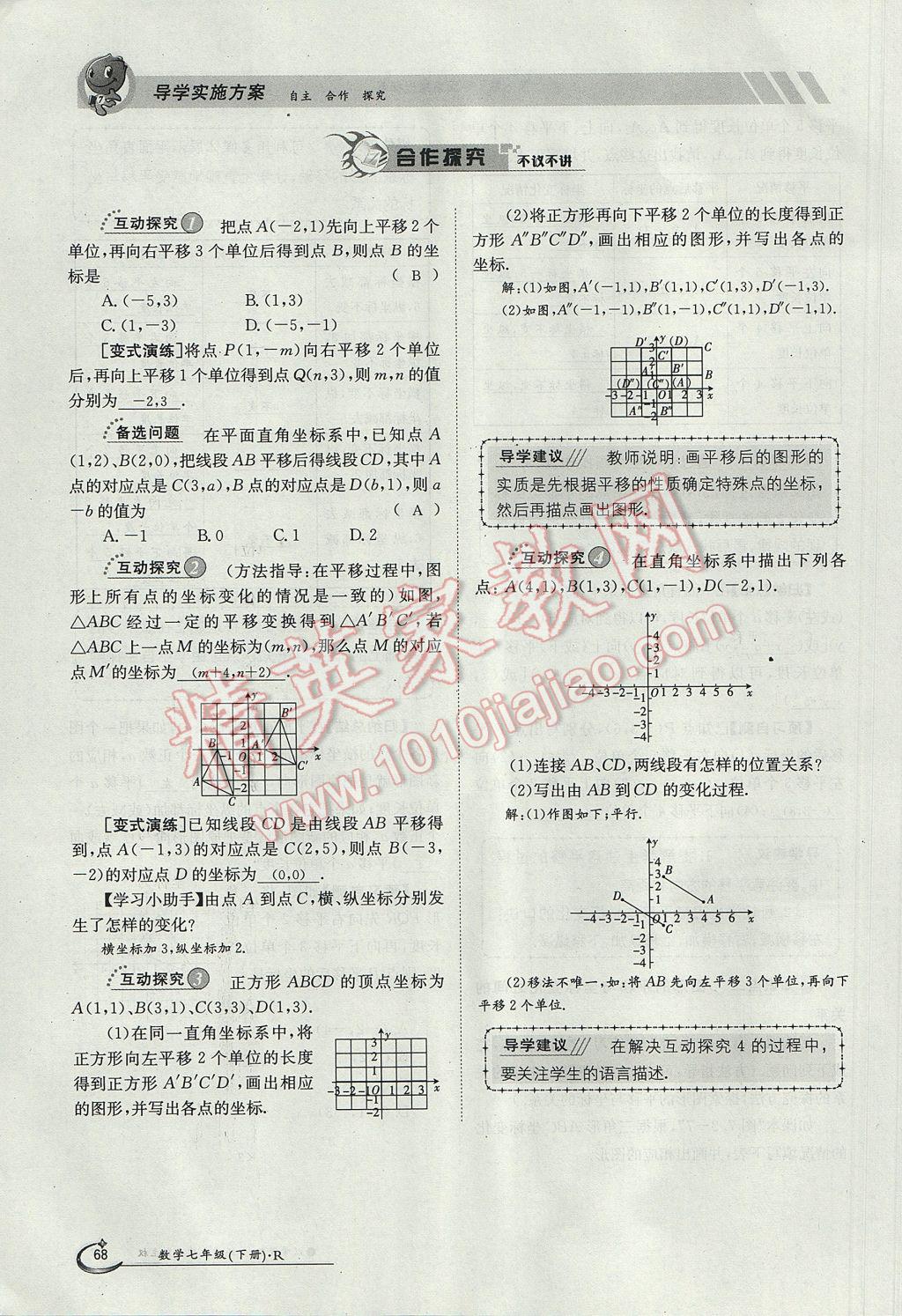 2017年金太阳导学案七年级数学下册 第七章 平面直角坐标系第28页