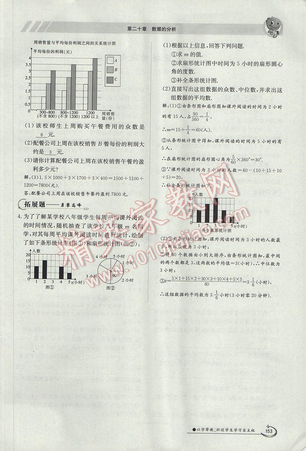 2017年金太陽(yáng)導(dǎo)學(xué)案八年級(jí)數(shù)學(xué)下冊(cè) 第二十章 數(shù)據(jù)的分析第21頁(yè)