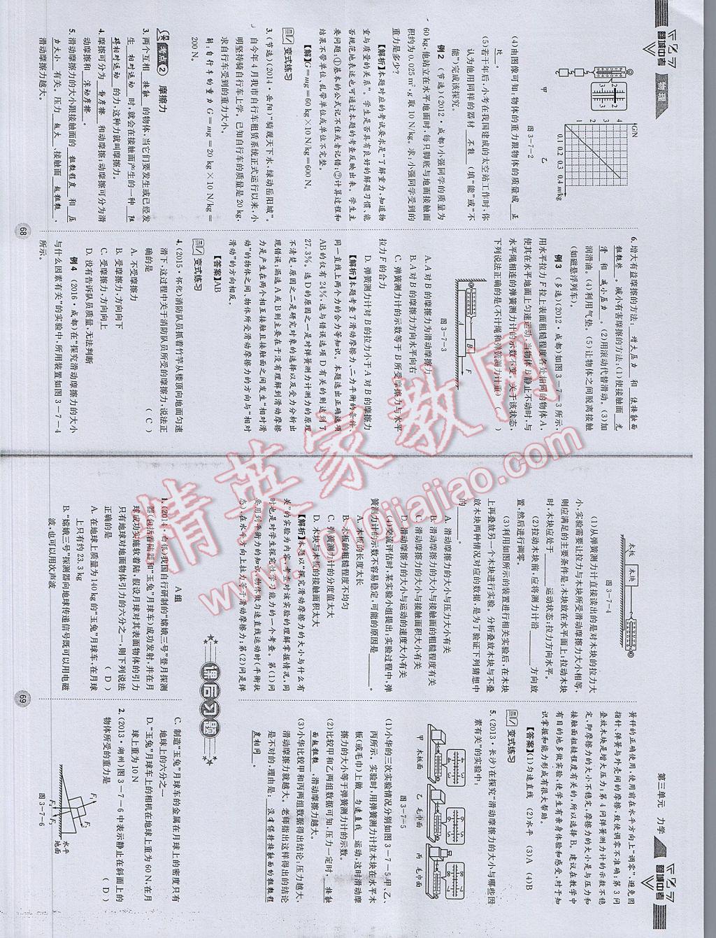 2017年蓉城中考物理 參考答案第37頁