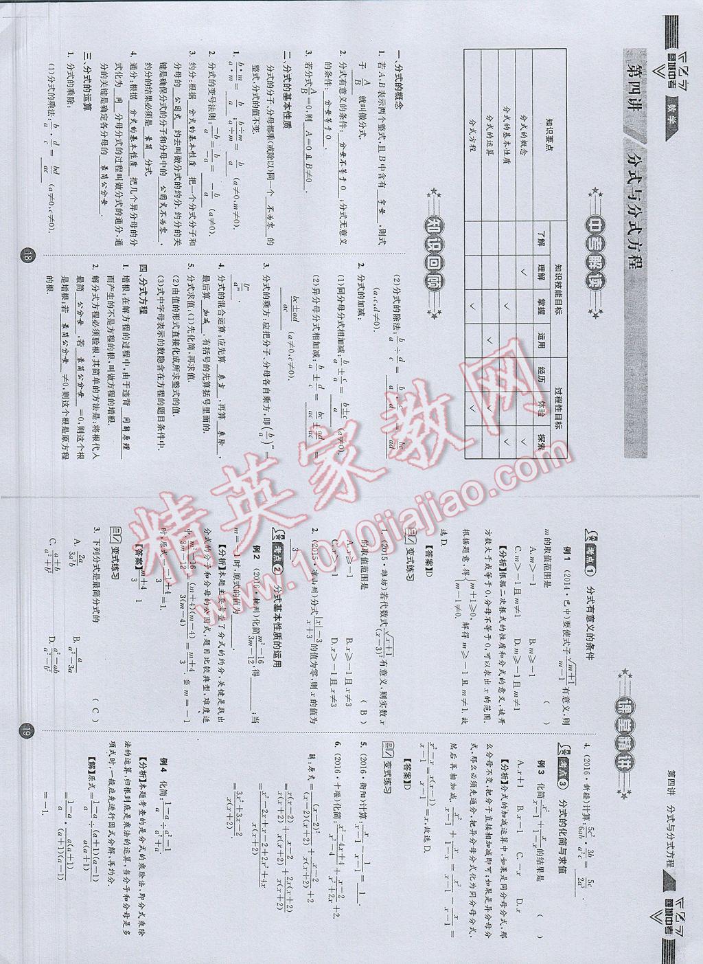 2017年蓉城中考数学 数学1第12页