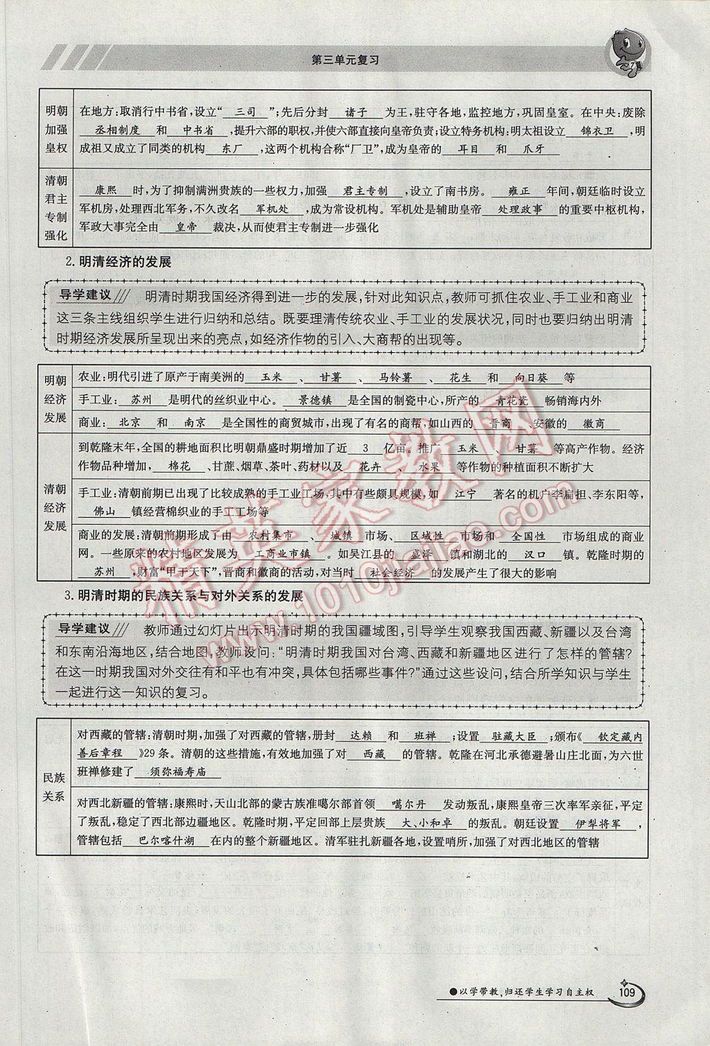 2018年金太陽導學案七年級歷史上冊 第三單元第68頁