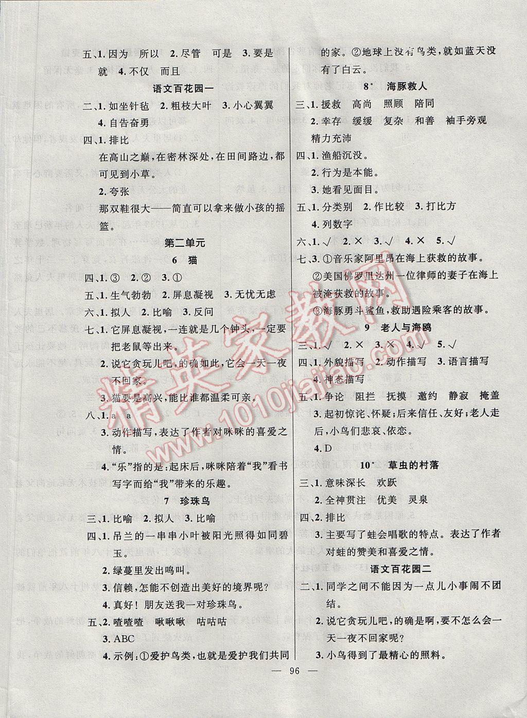 2017年百分學(xué)生作業(yè)本題練王五年級(jí)語(yǔ)文下冊(cè)語(yǔ)文版 參考答案第2頁(yè)