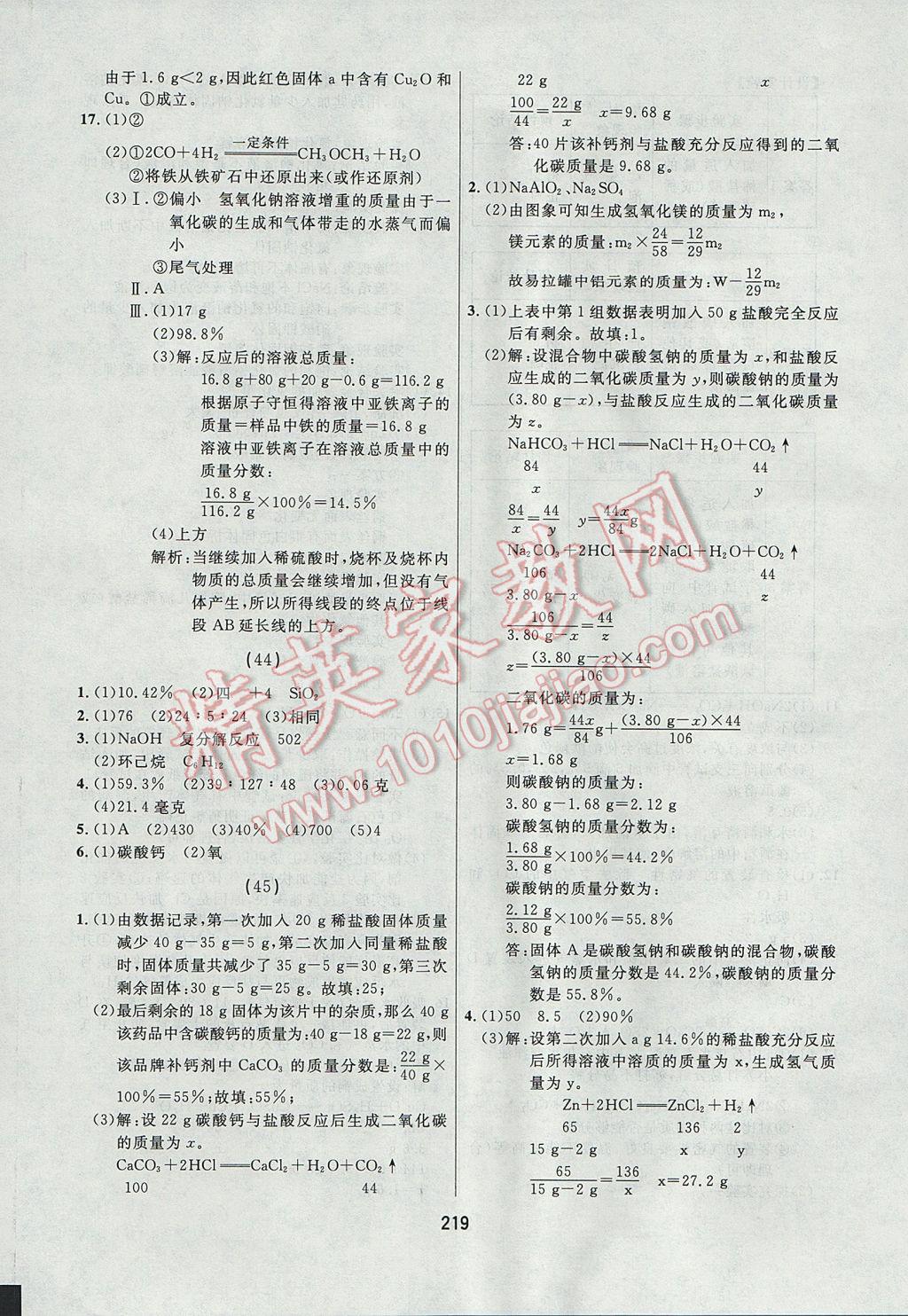 2017年龙江中考标准复习教材化学人教版大庆地区专用 参考答案第15页