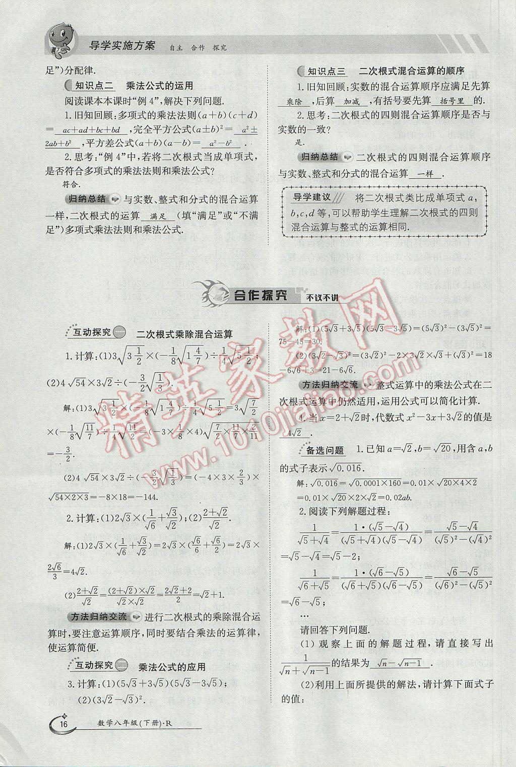 2017年金太阳导学案八年级数学下册 第十六章 二次根式第163页