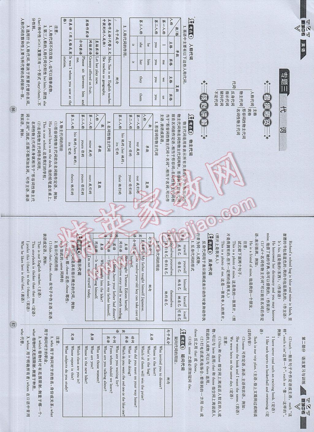 2017年蓉城中考英語 參考答案第46頁