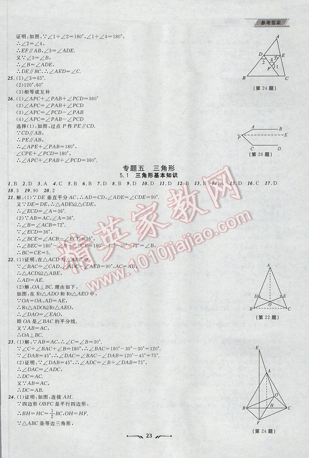 2017年中考全程復習訓練數(shù)學丹東專版 參考答案第23頁