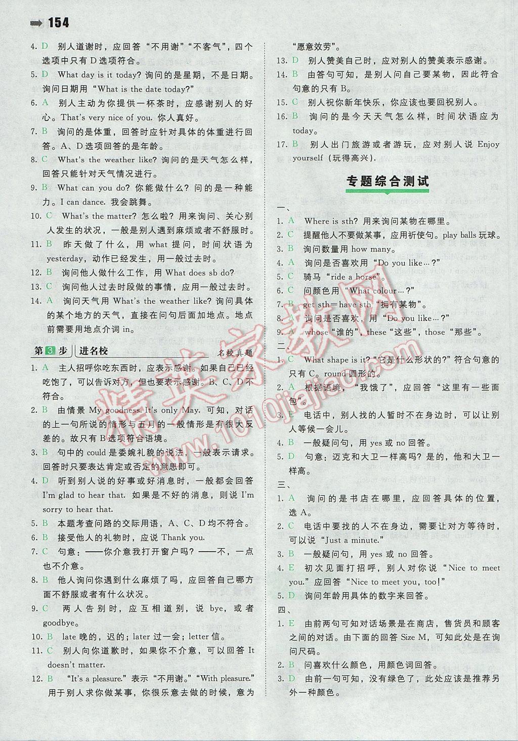 2017年一本小升初英語名校沖刺必備方案 參考答案第24頁