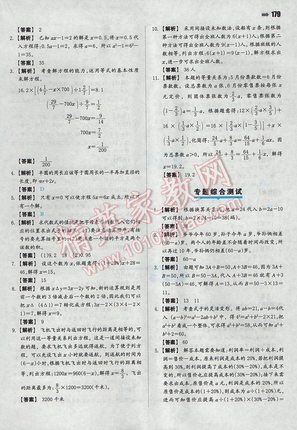 2017年一本小升初數(shù)學(xué)名校沖刺必備方案 參考答案第17頁