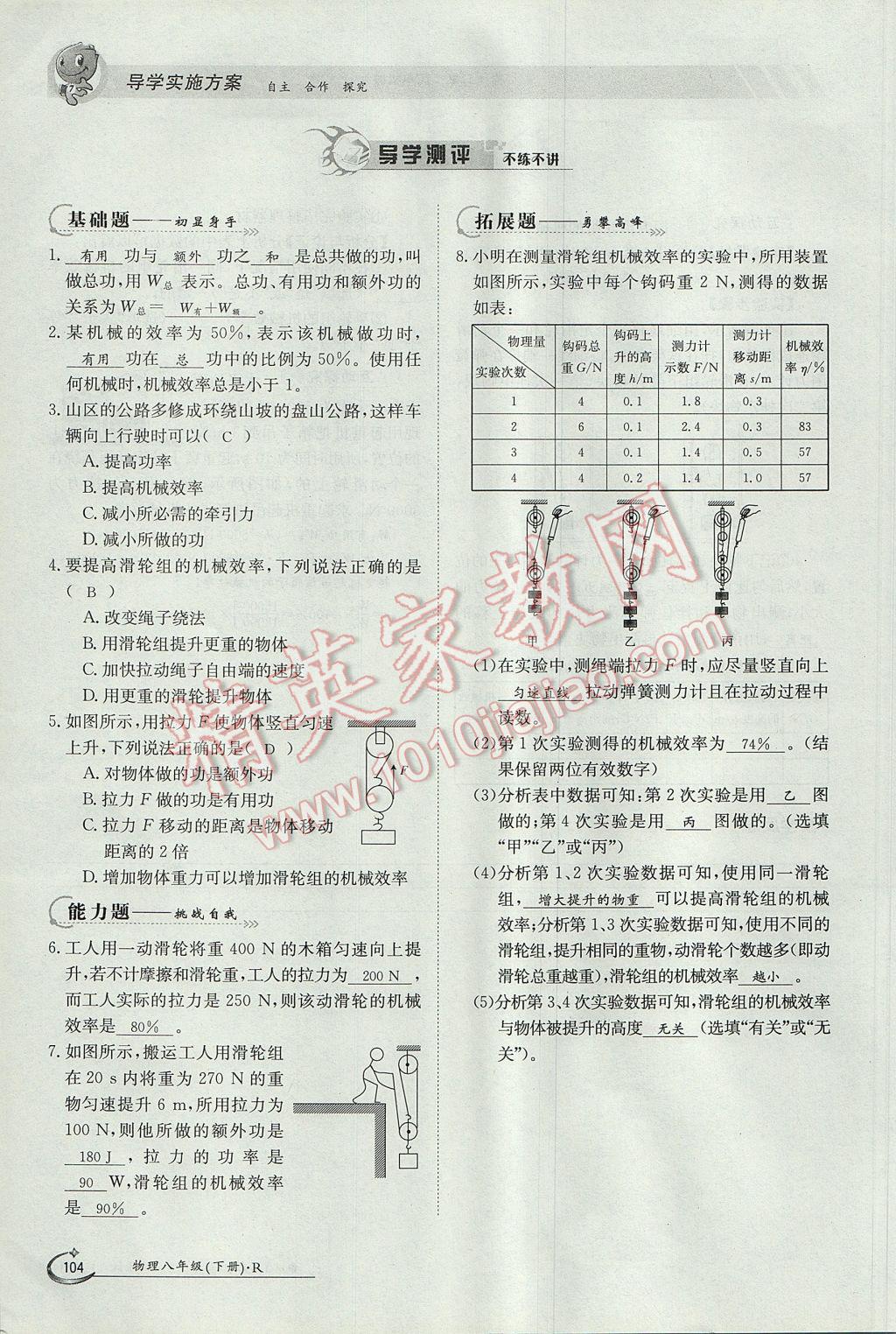 2017年金太陽導學案八年級物理下冊 第十二章 簡單機械第87頁