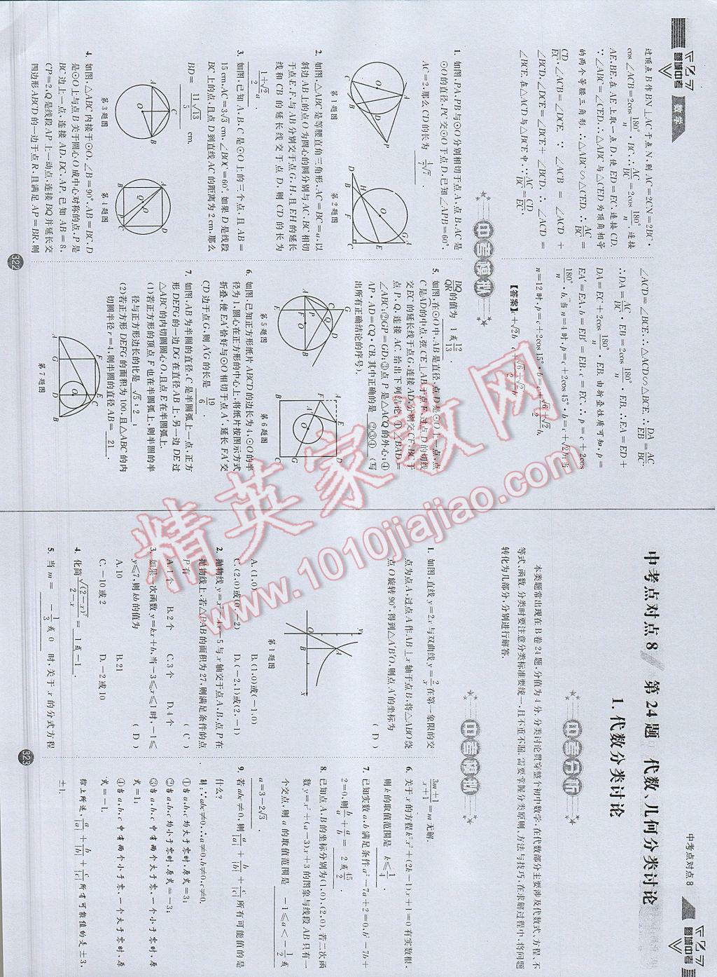 2017年蓉城中考数学 数学2第166页