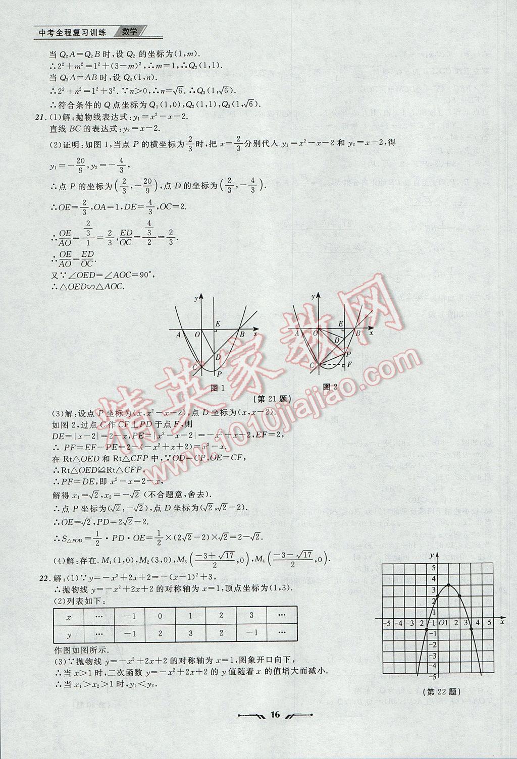 2017年中考全程復(fù)習(xí)訓(xùn)練數(shù)學(xué)丹東專版 參考答案第16頁