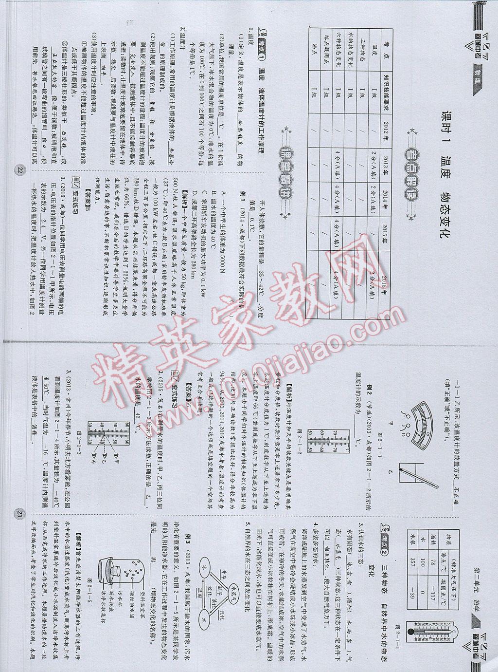 2017年蓉城中考物理 参考答案第14页