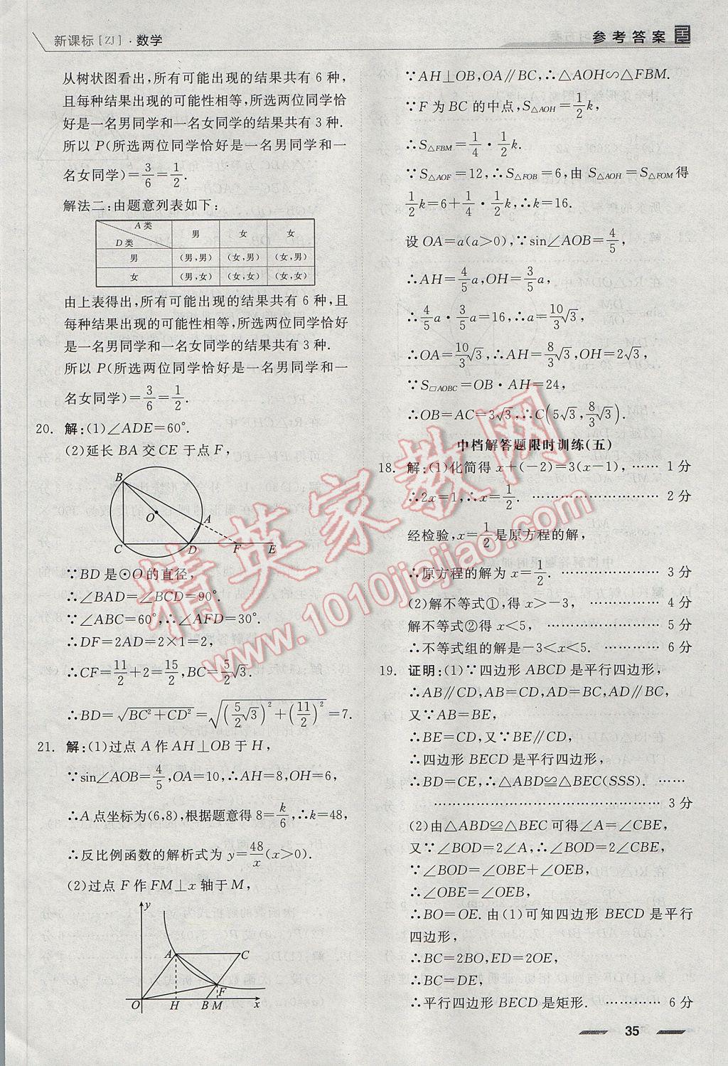 2017年全品中考復(fù)習(xí)方案數(shù)學(xué)浙教版浙江 參考答案第81頁