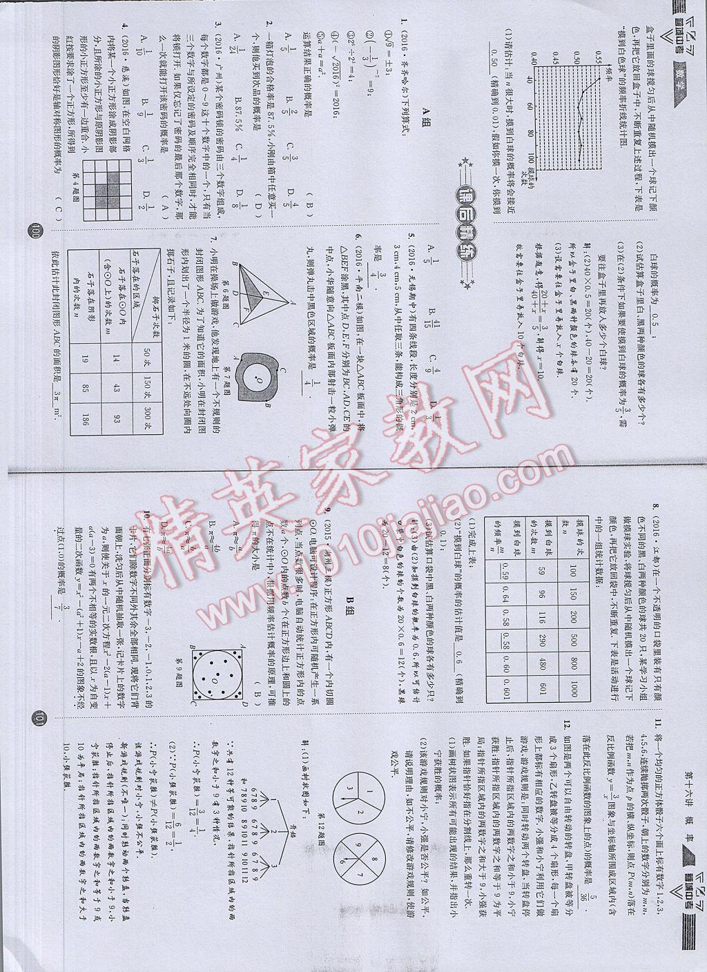 2017年蓉城中考数学 数学1第53页