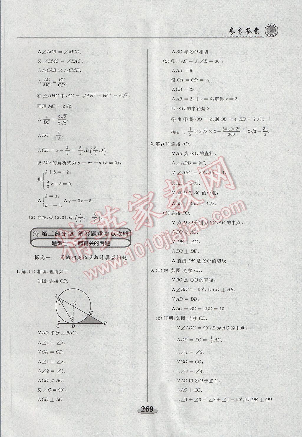 2017年龙江中考标准复习教材一轮复习使用数学人教版 参考答案第37页