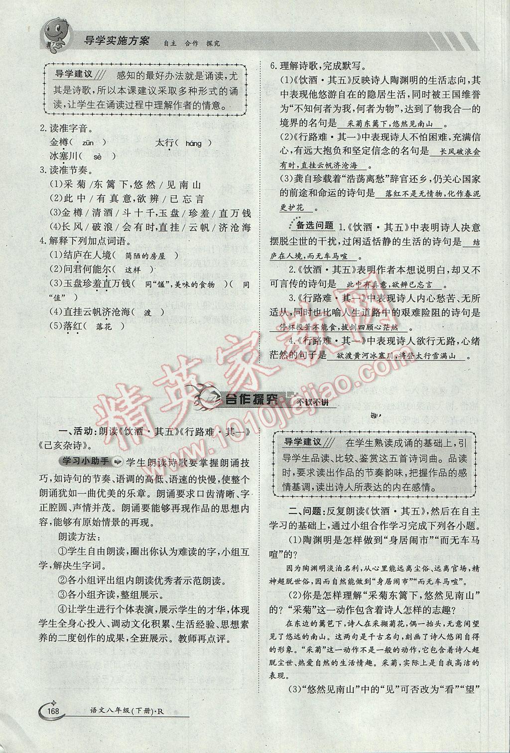 2017年金太陽(yáng)導(dǎo)學(xué)案八年級(jí)語(yǔ)文下冊(cè) 第六單元第137頁(yè)