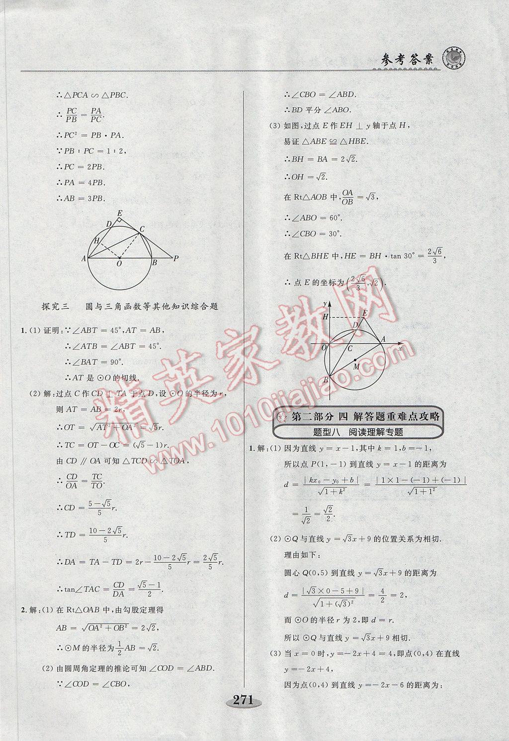 2017年龙江中考标准复习教材一轮复习使用数学人教版 参考答案第39页