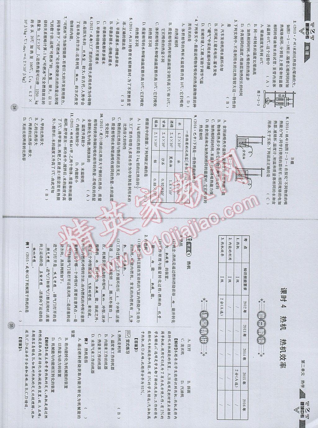 2017年蓉城中考物理 參考答案第20頁