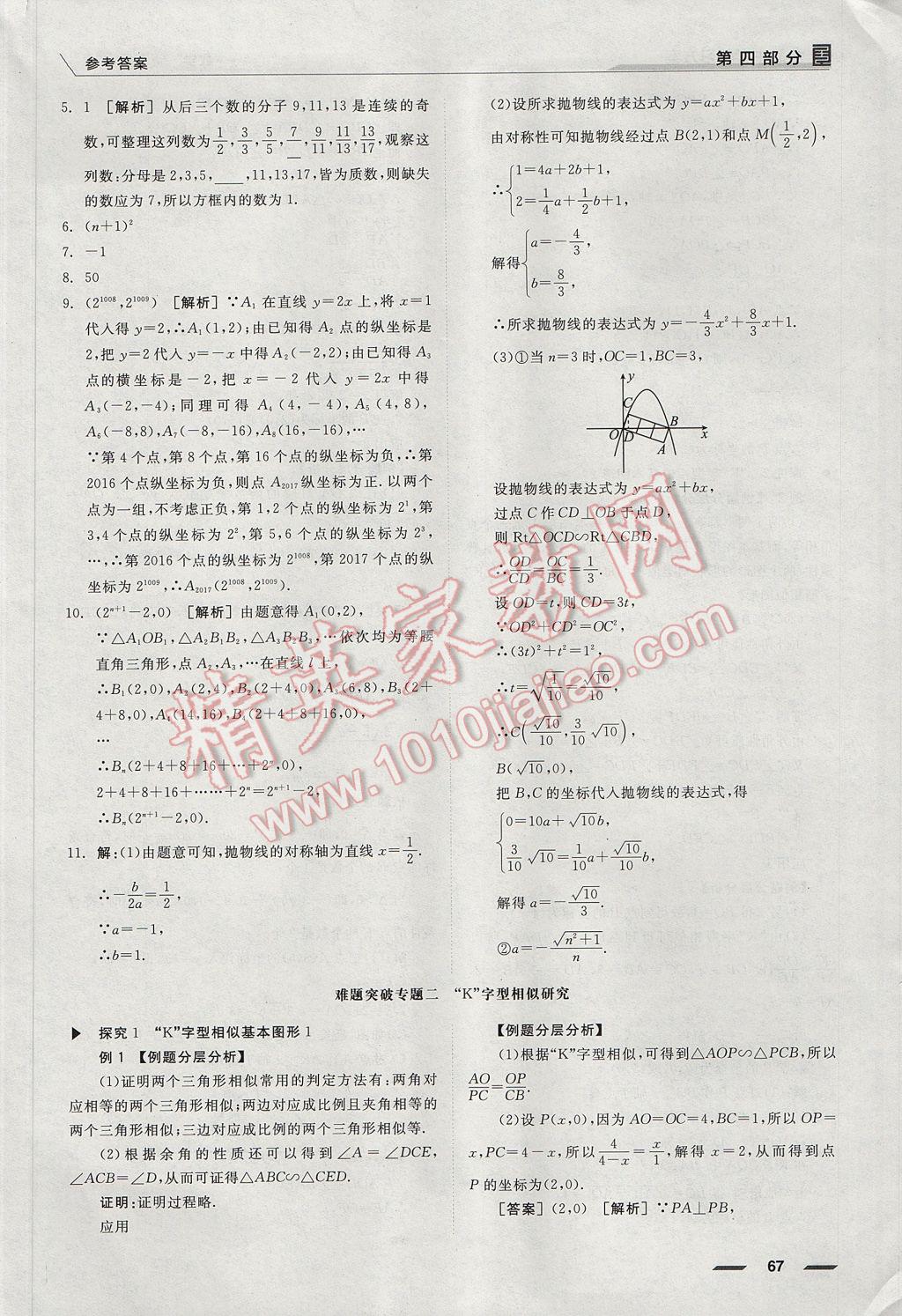 2017年全品中考復習方案數(shù)學浙教版浙江 二輪專題答案第17頁