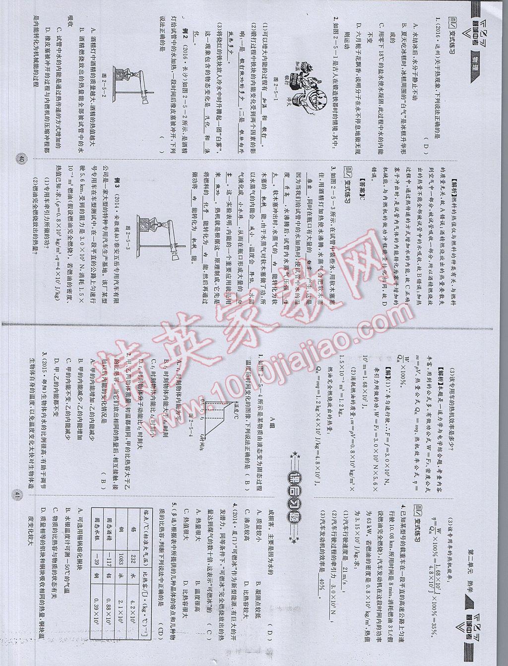 2017年蓉城中考物理 参考答案第23页