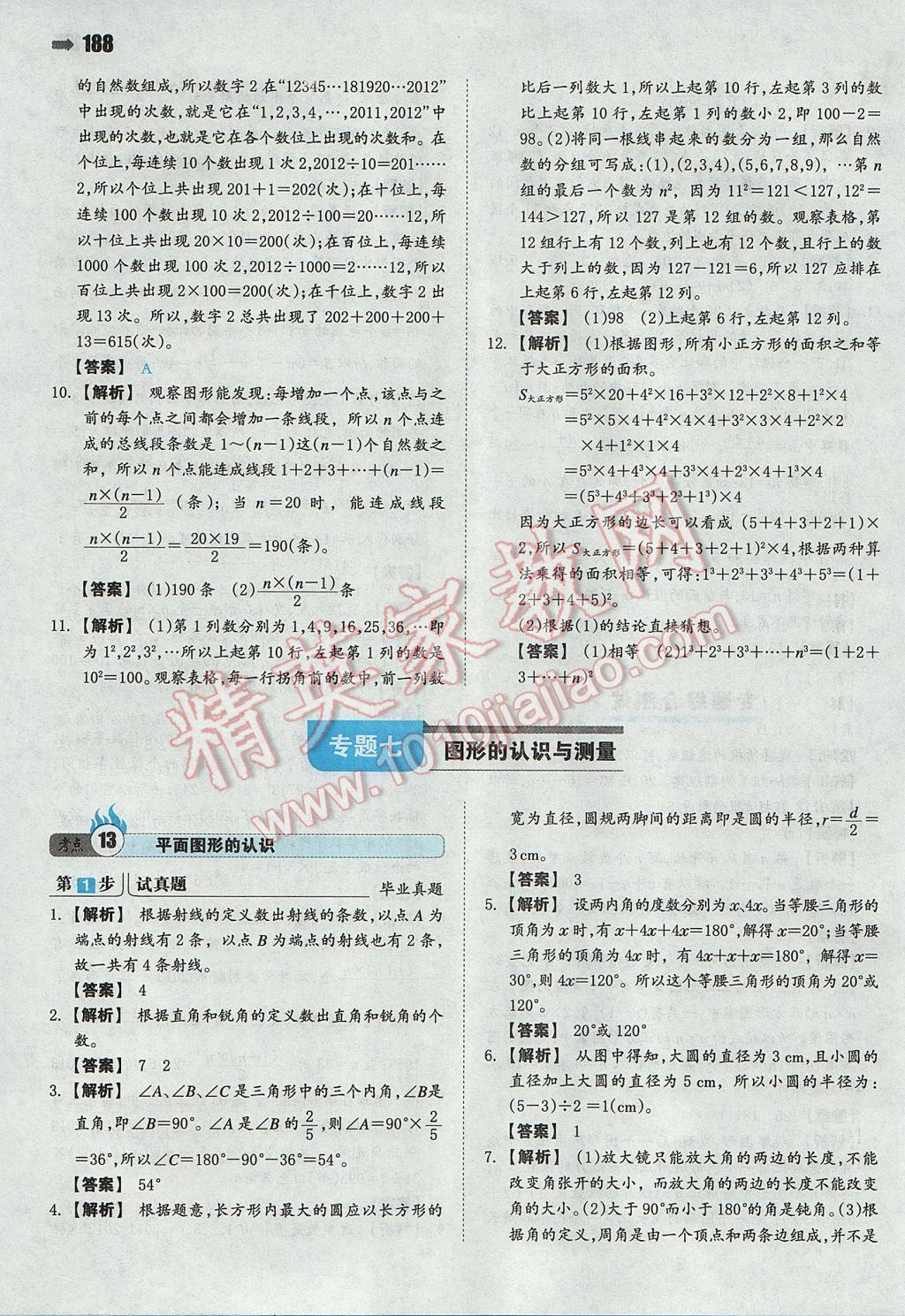 2017年一本小升初数学名校冲刺必备方案 参考答案第26页