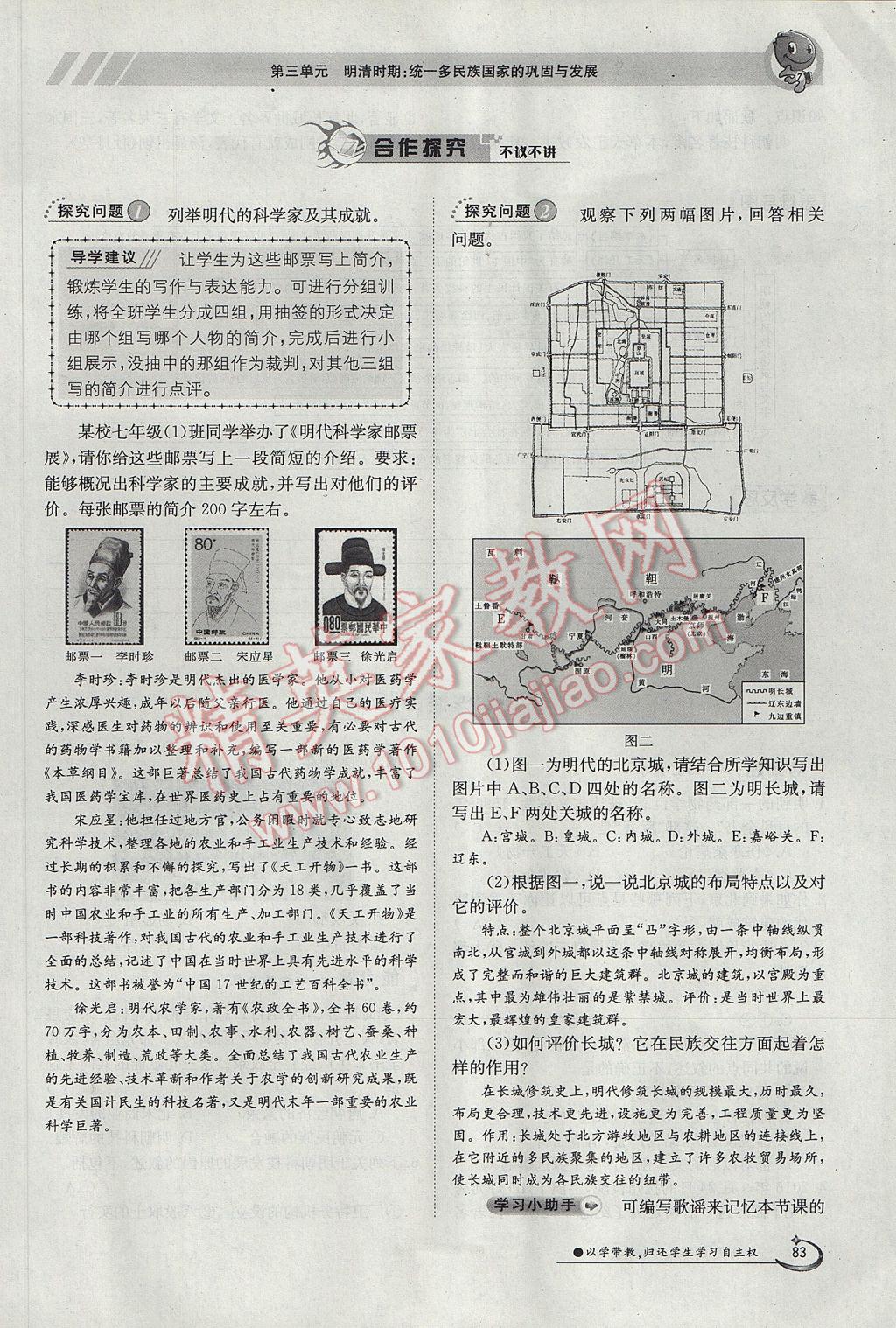 2018年金太阳导学案七年级历史上册 第三单元第42页