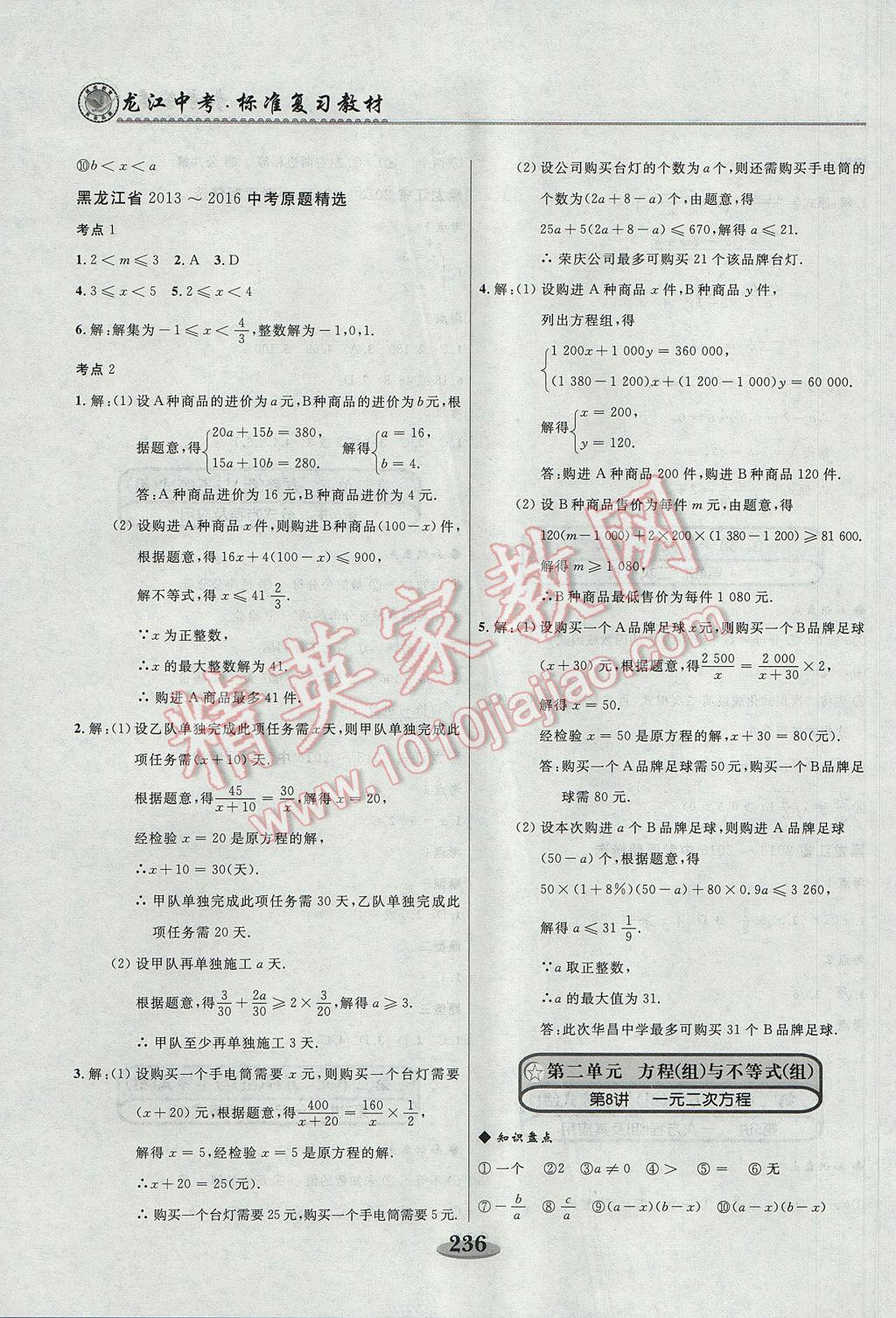 2017年龙江中考标准复习教材一轮复习使用数学人教版 参考答案第4页