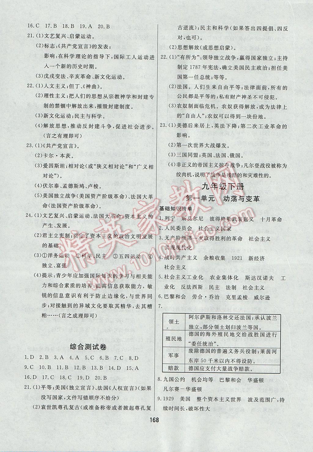 2017年龙江中考标准复习教材历史北师大版 参考答案第20页