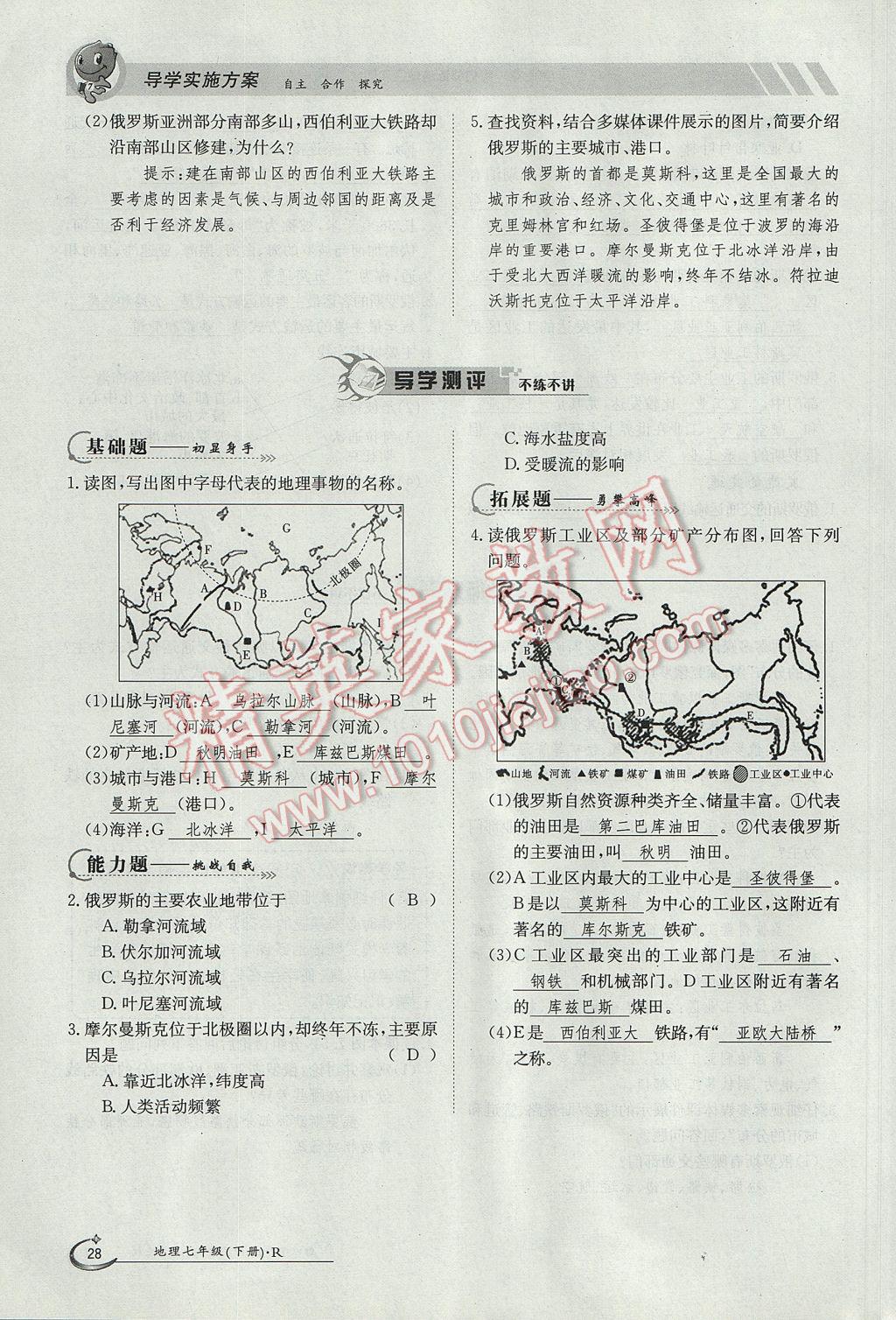 2017年金太阳导学案七年级地理下册 第七章第28页