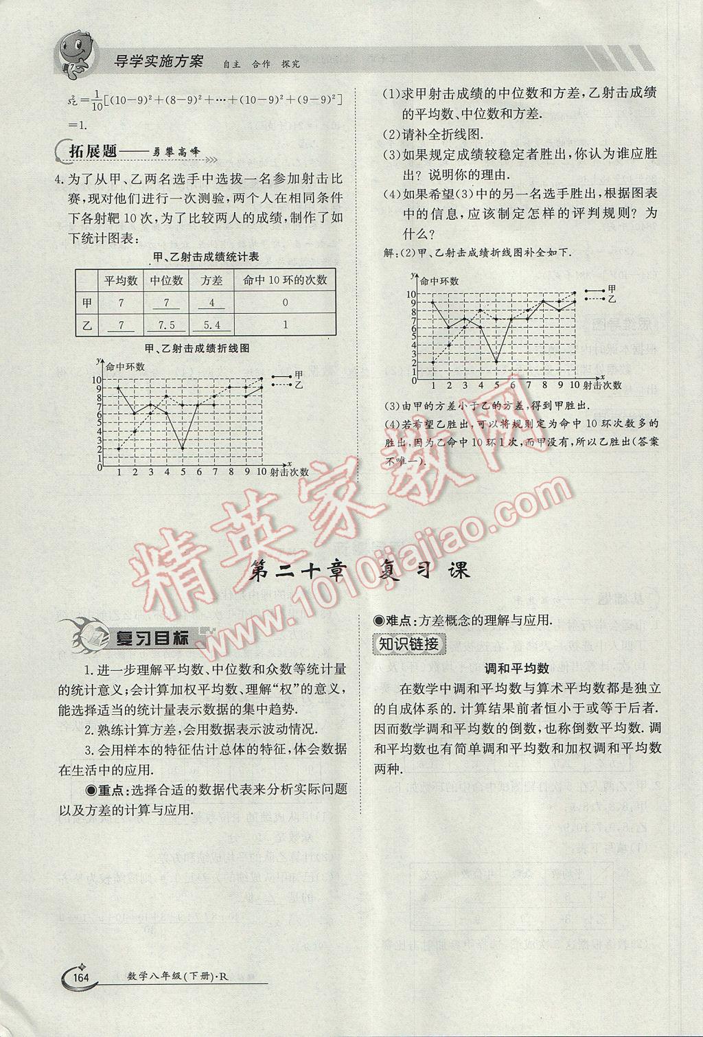 2017年金太阳导学案八年级数学下册 第二十章 数据的分析第32页