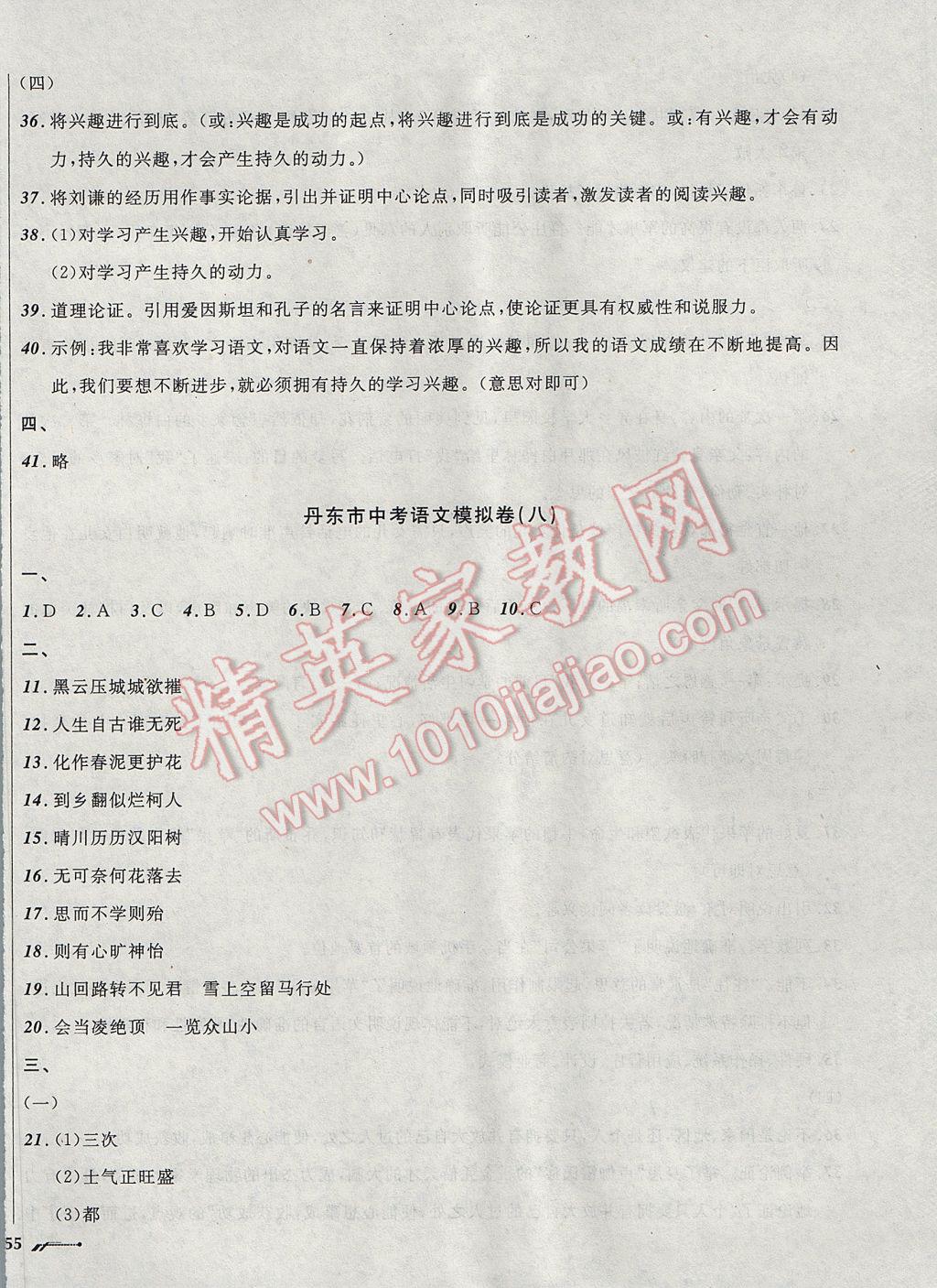 2017年中考全程复习训练语文丹东专版 模拟卷答案第30页